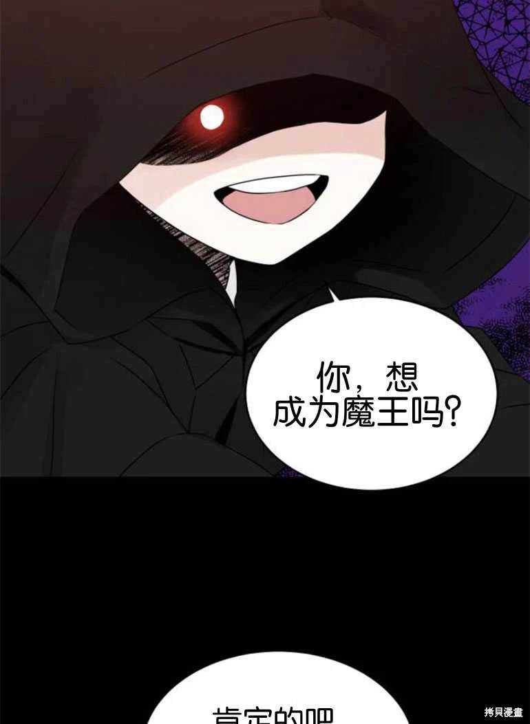 隐藏的圣女 第24话 第29页