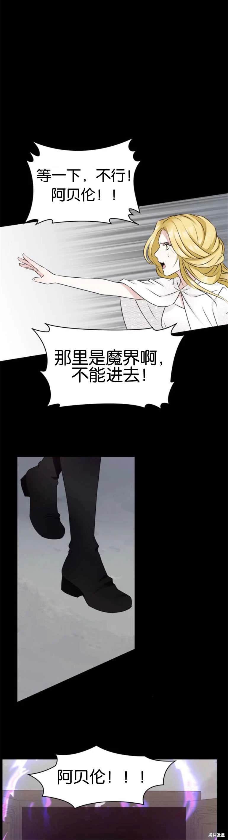 隐藏的圣女 第24话 第10页