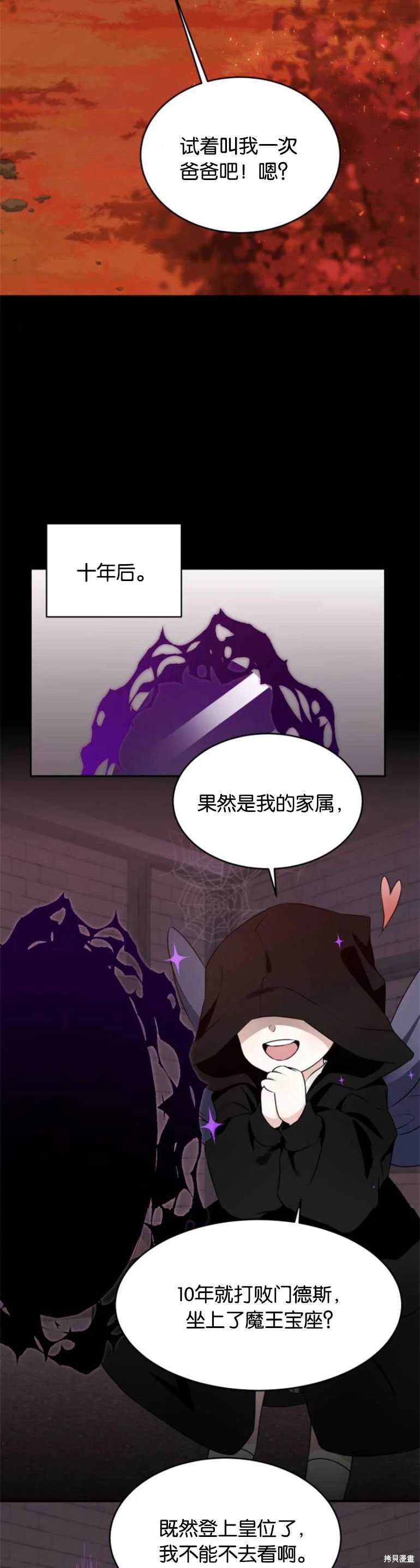隐藏的圣女 第25话 第3页