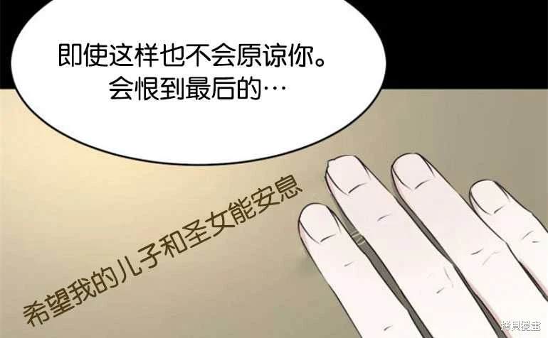 隐藏的圣女 第25话 第24页