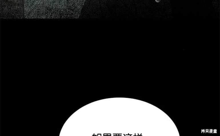 隐藏的圣女 第25话 第29页