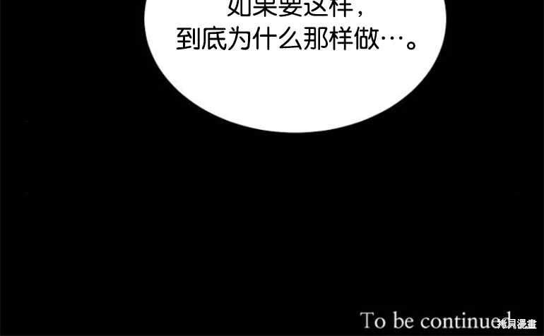 隐藏的圣女 第25话 第30页