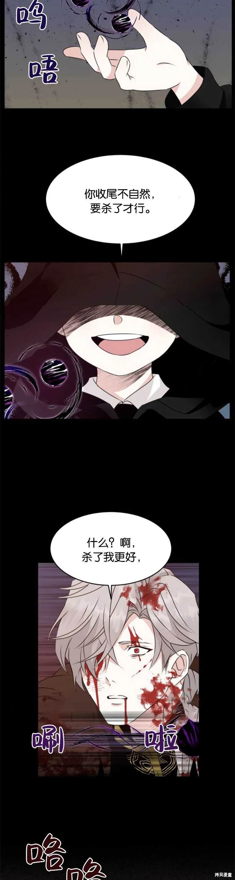 隐藏的圣女 第25话 第7页