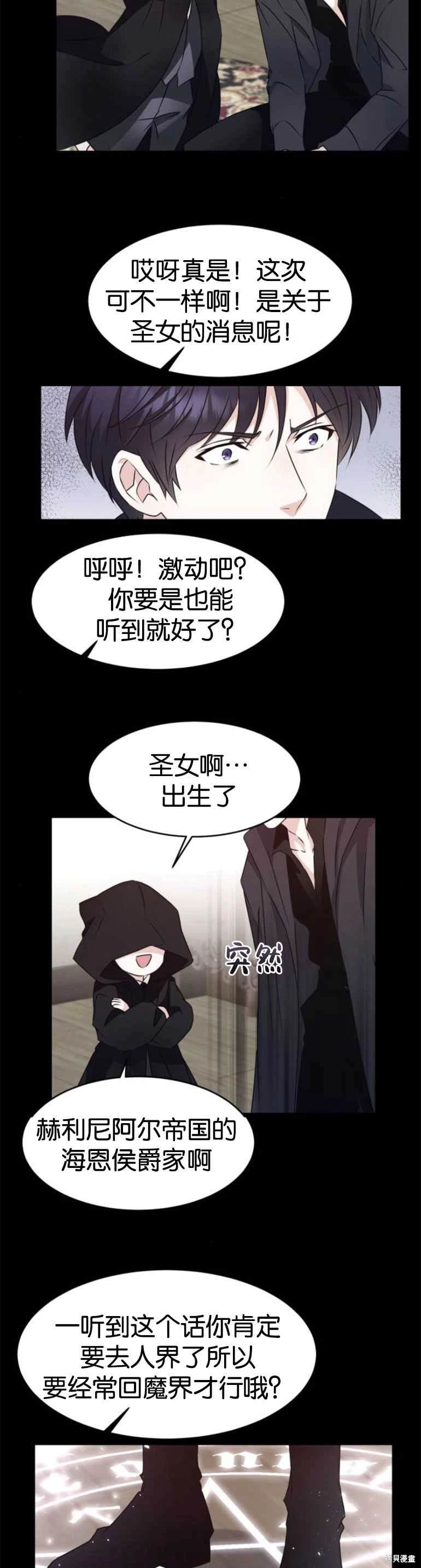 隐藏的圣女 第26话 第13页