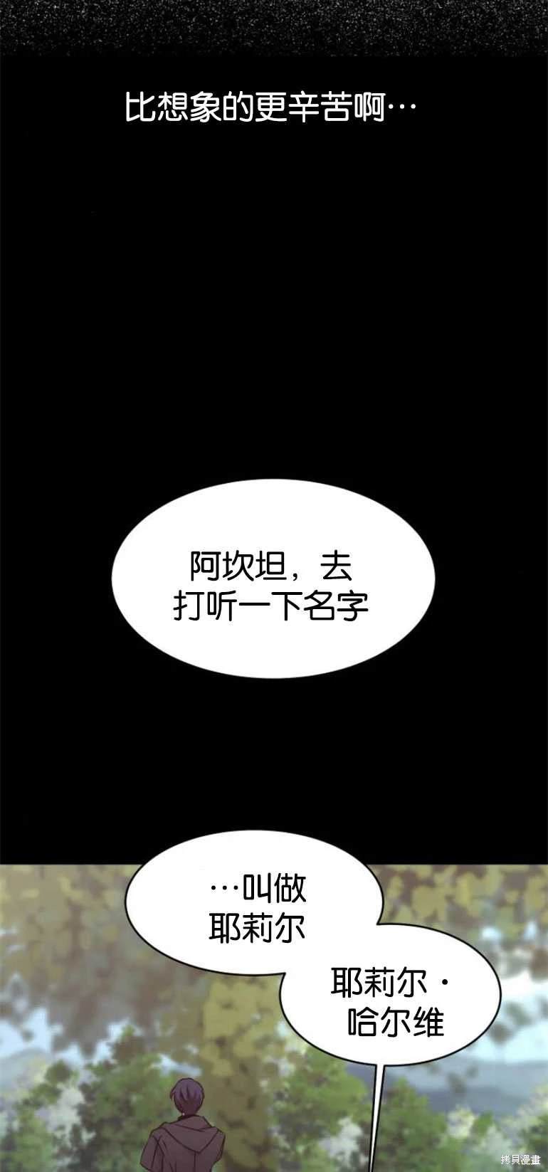 隐藏的圣女 第26话 第23页
