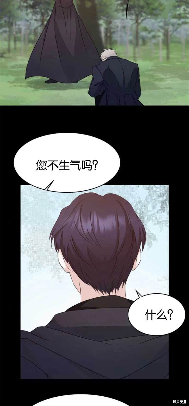 隐藏的圣女 第26话 第24页