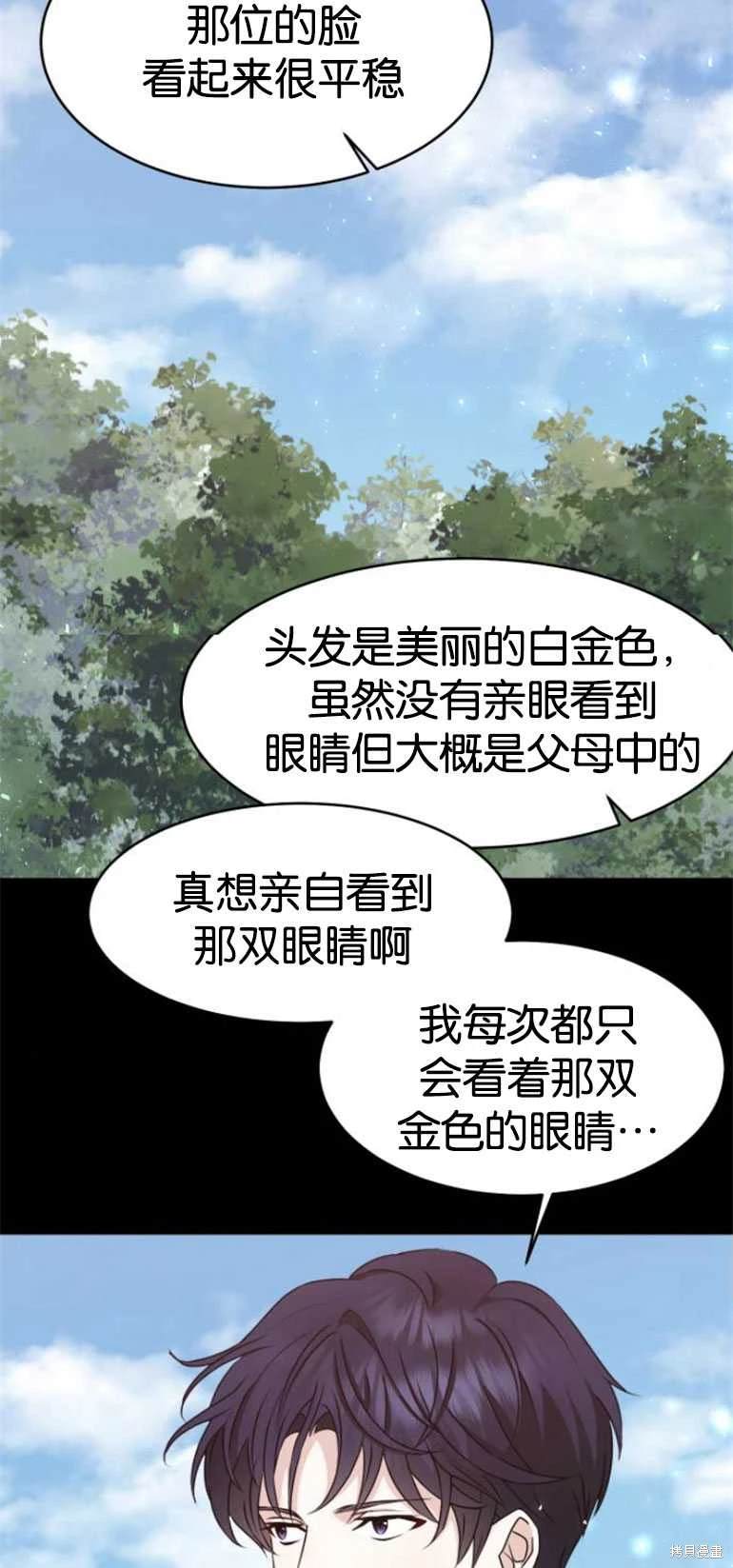隐藏的圣女 第26话 第26页