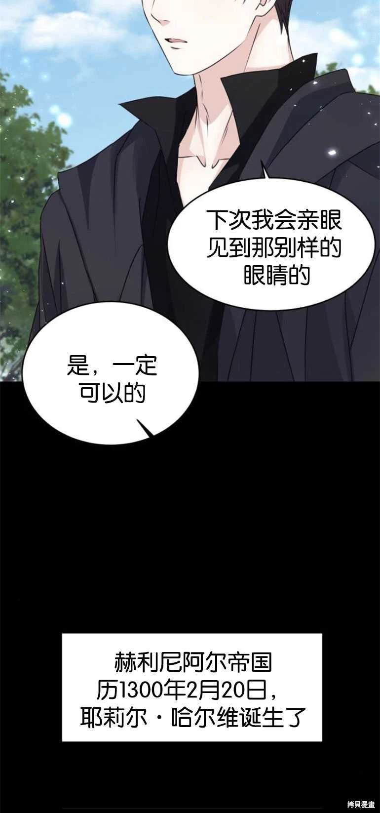 隐藏的圣女 第26话 第27页