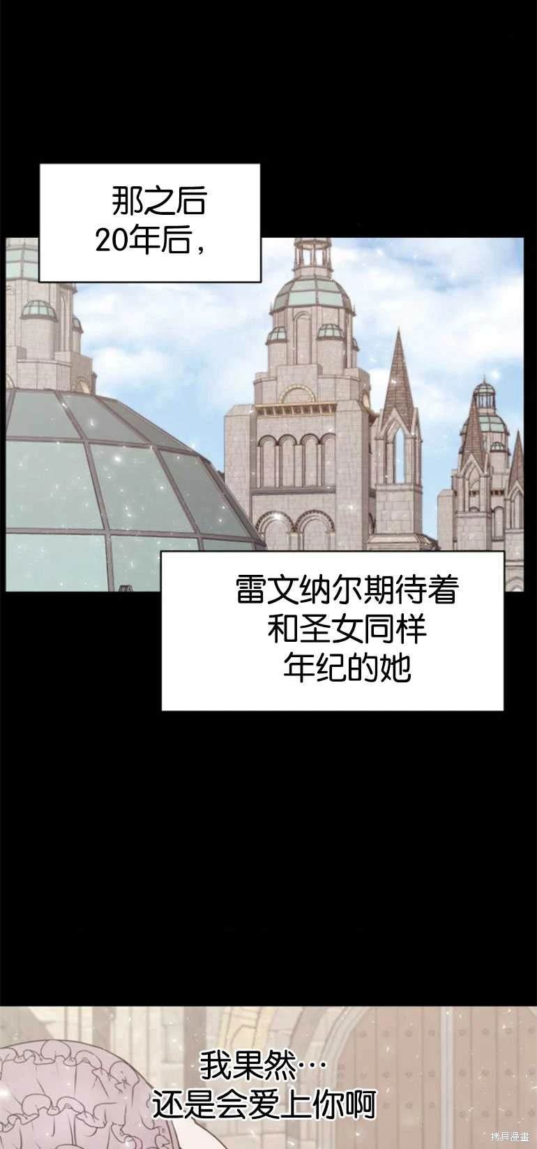 隐藏的圣女 第26话 第28页