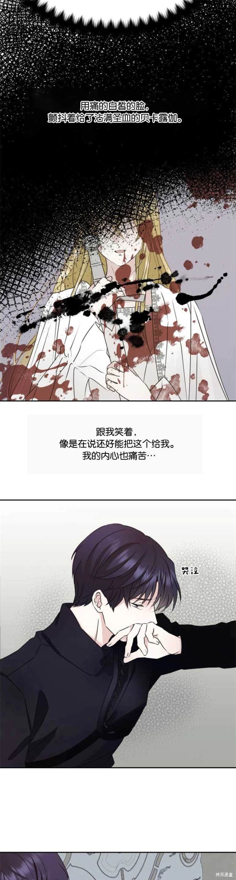 隐藏的圣女 第27话 第11页