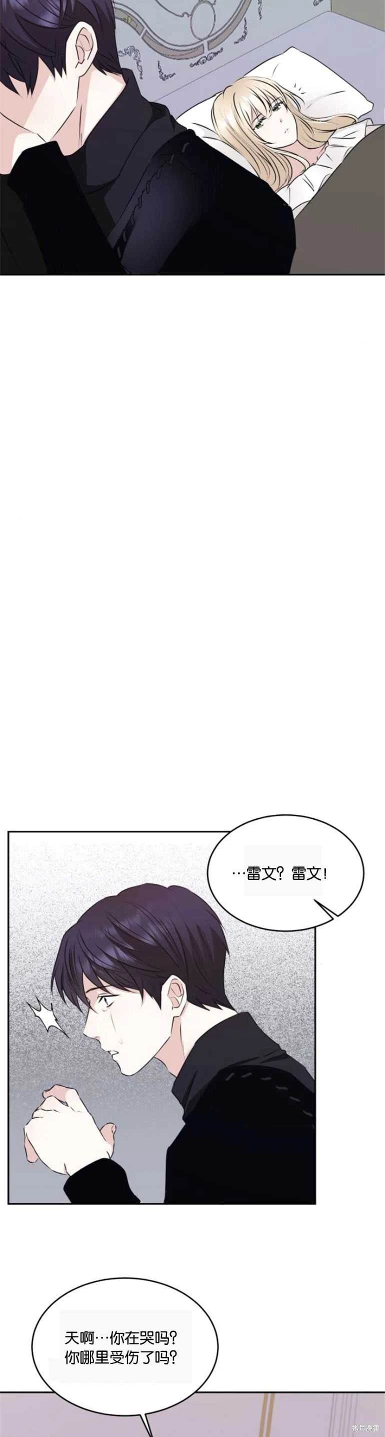 隐藏的圣女 第27话 第12页