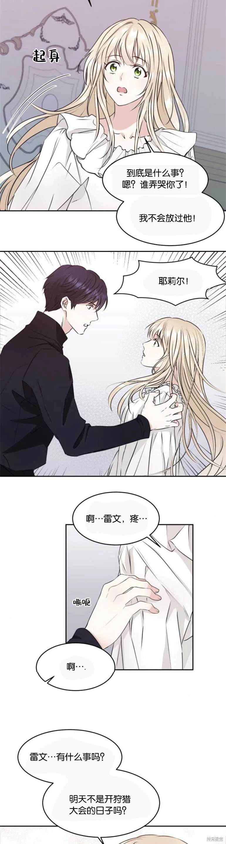 隐藏的圣女 第27话 第13页