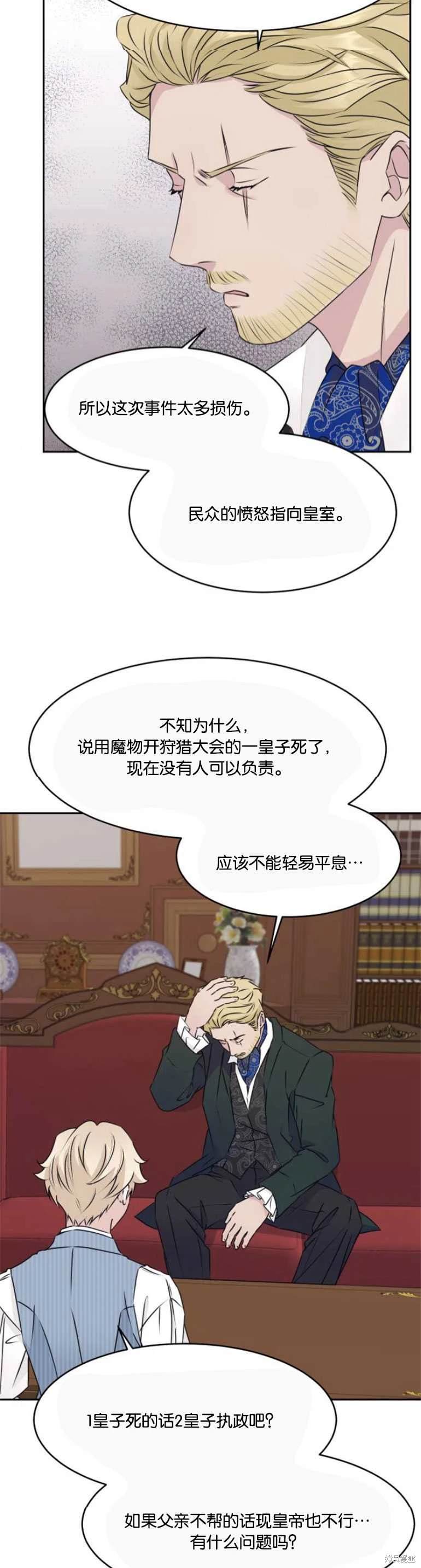 隐藏的圣女 第27话 第17页
