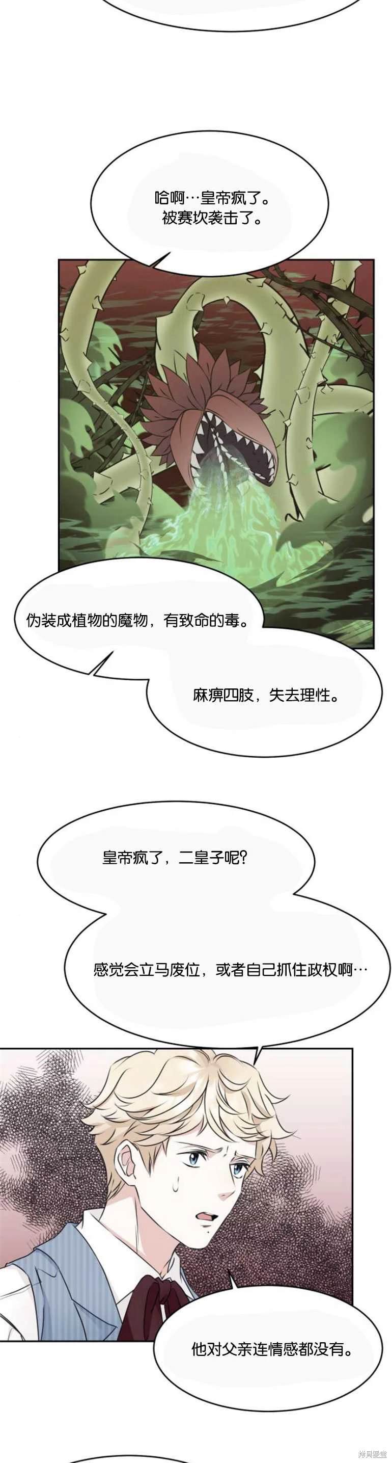 隐藏的圣女 第27话 第18页