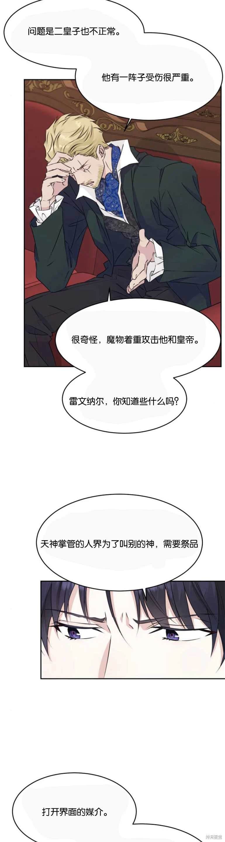 隐藏的圣女 第27话 第19页