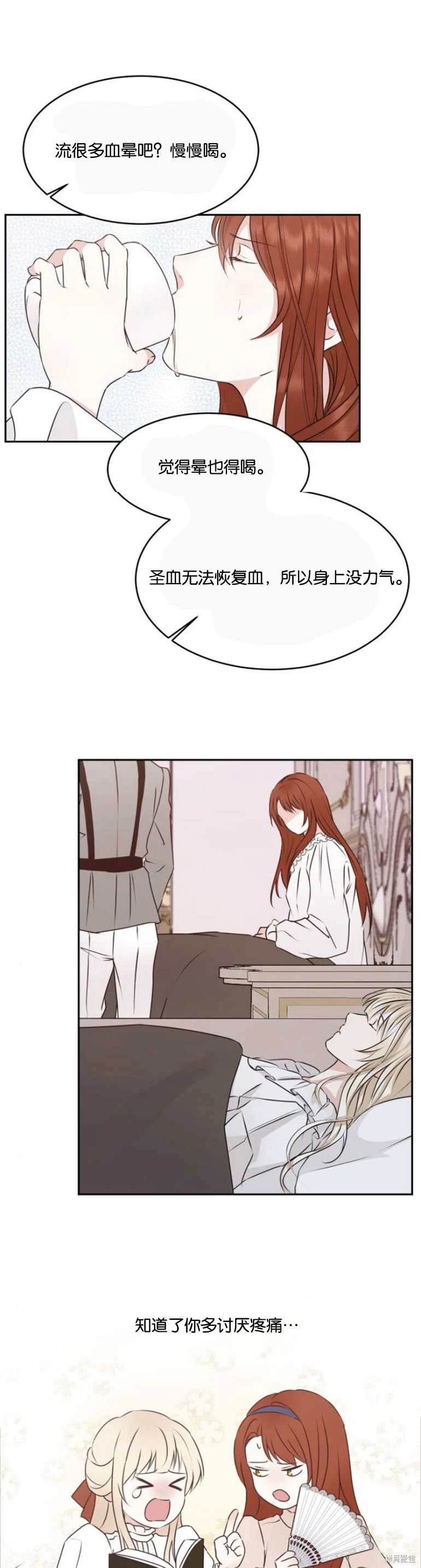 隐藏的圣女 第27话 第3页
