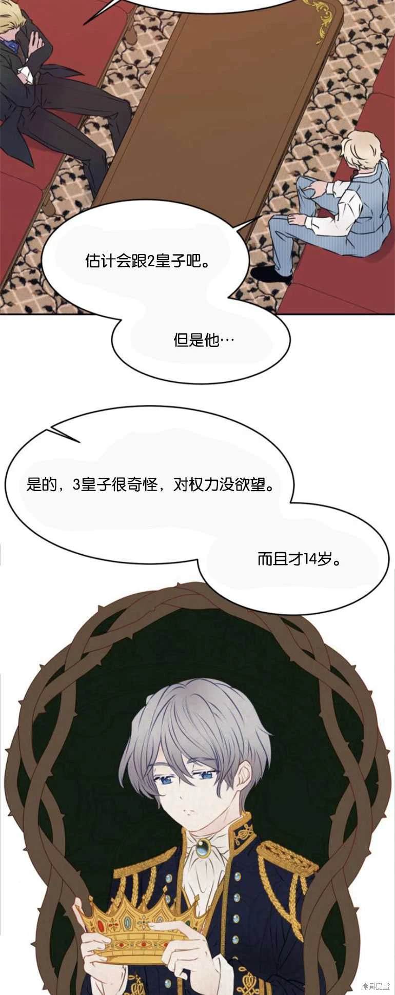 隐藏的圣女 第27话 第22页