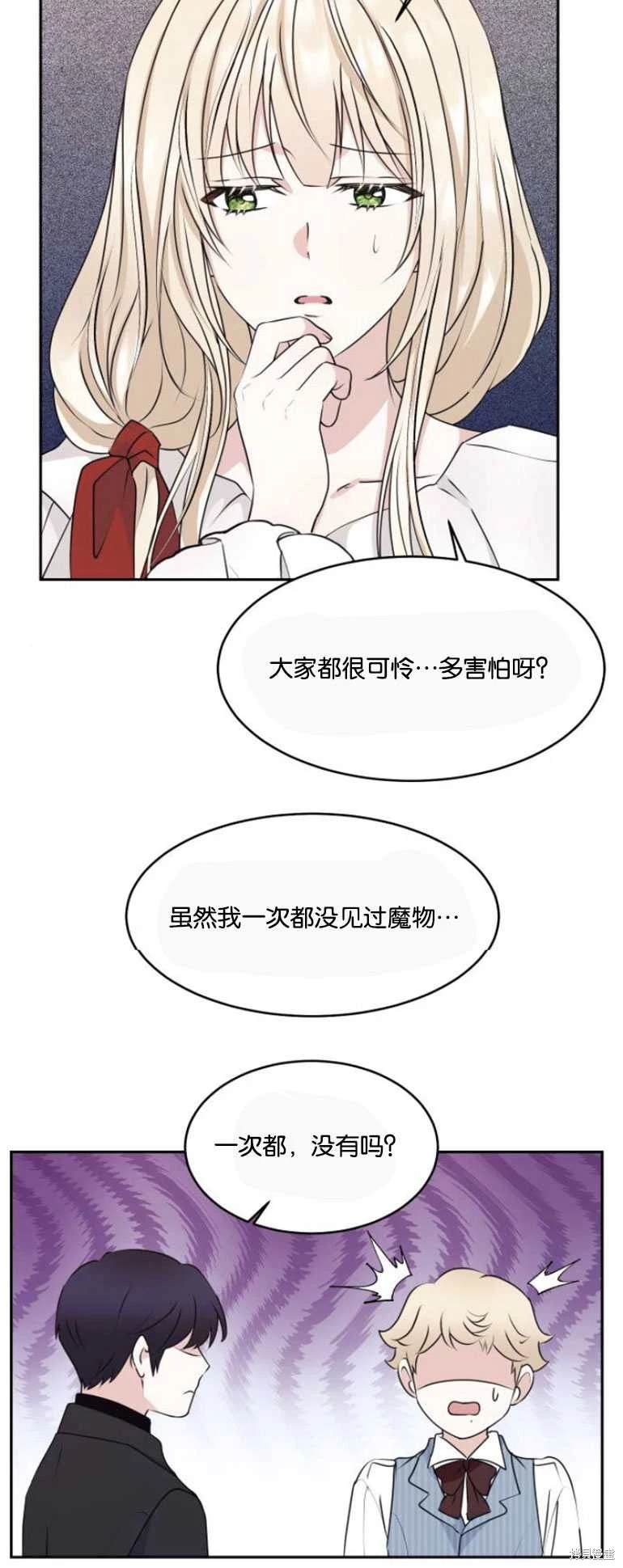 隐藏的圣女 第27话 第25页