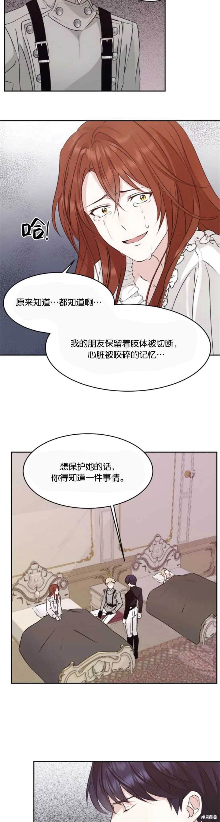 隐藏的圣女 第27话 第7页