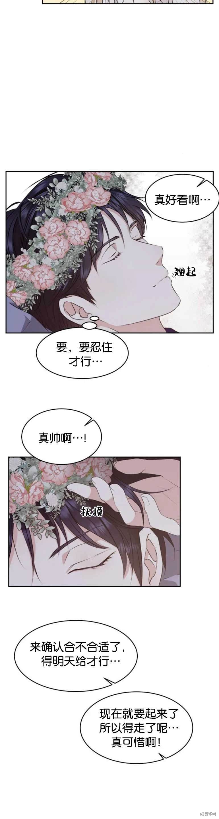 隐藏的圣女 第28话 第13页