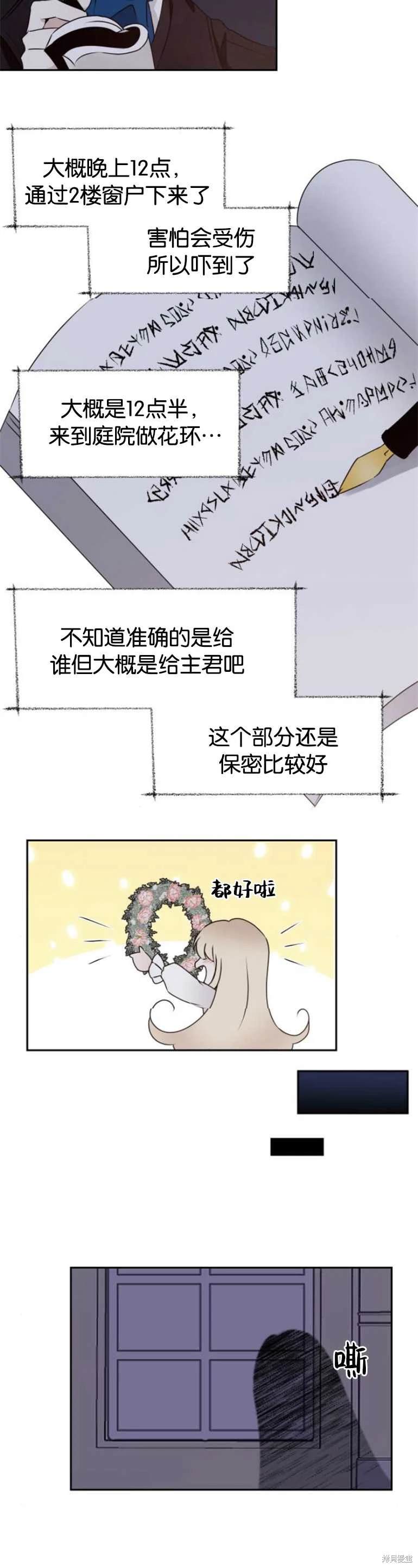 隐藏的圣女 第28话 第9页