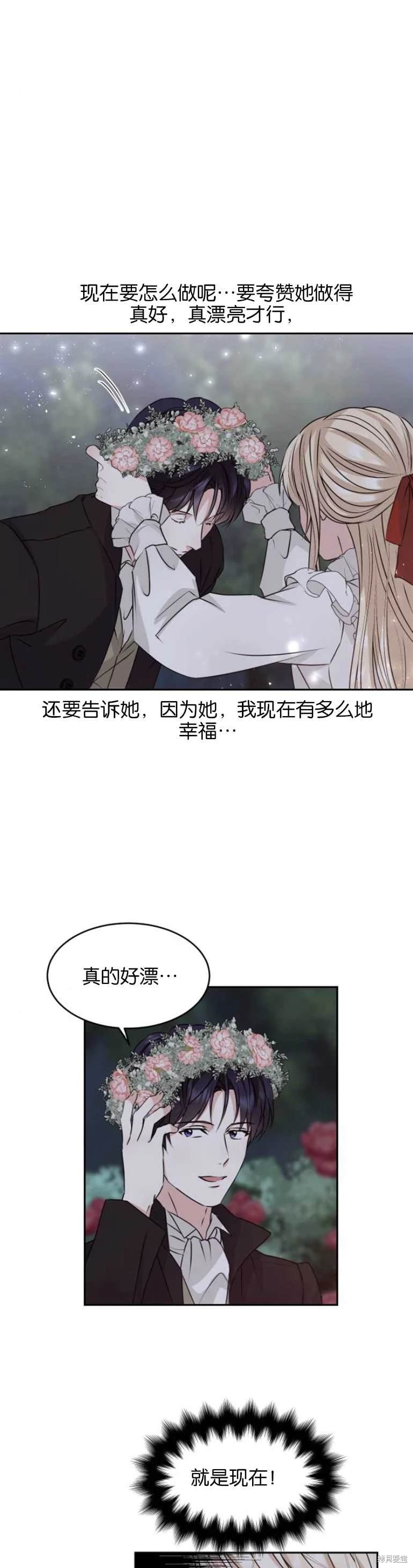 隐藏的圣女 第29话 第19页