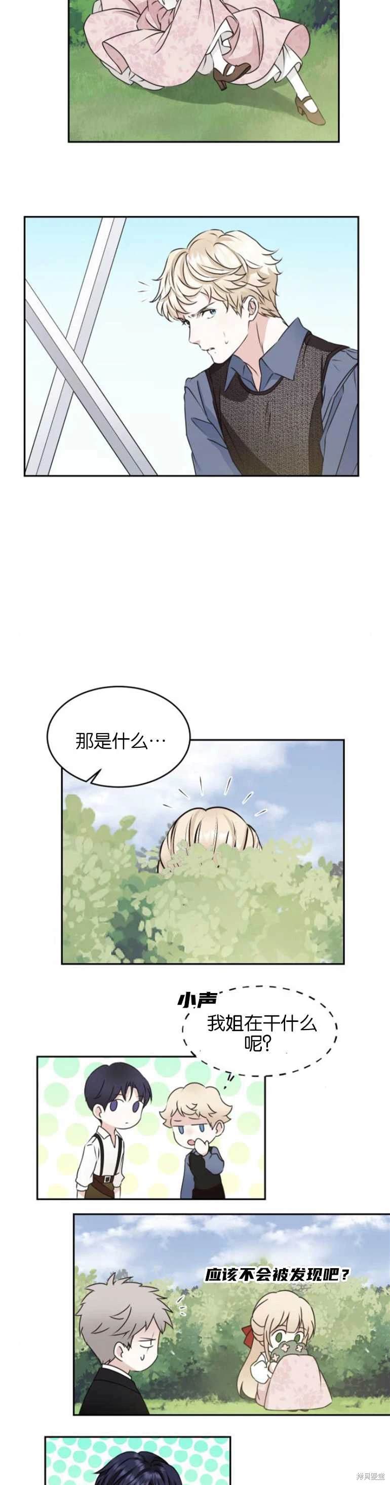 隐藏的圣女 第29话 第5页