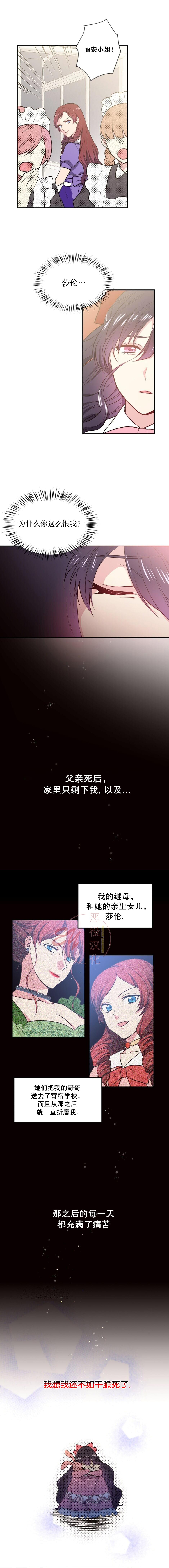 目标是作为金汤匙健康长寿 第1话 第2页