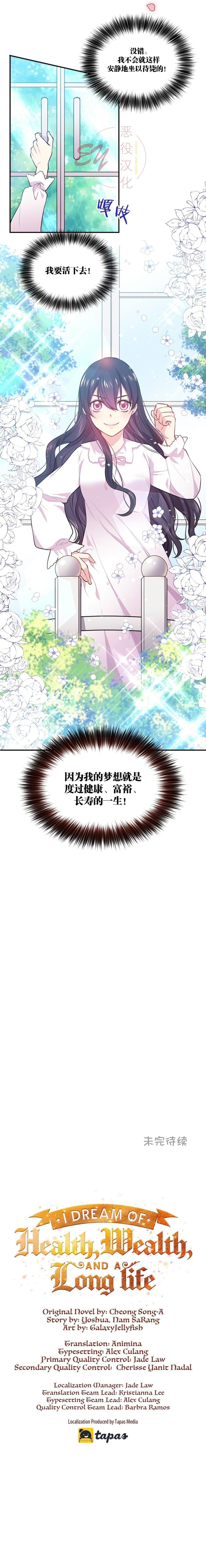 目标是作为金汤匙健康长寿 第1话 第13页