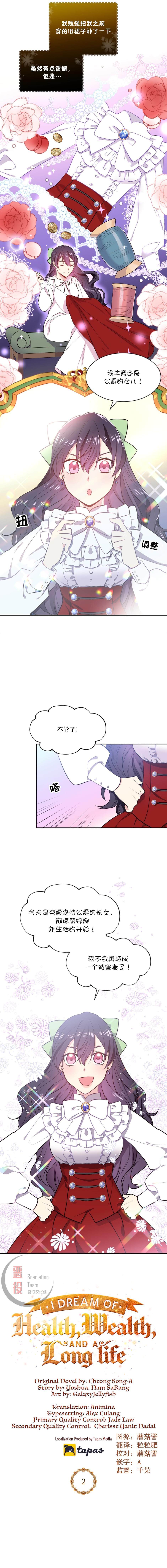 目标是作为金汤匙健康长寿 第2话 第2页