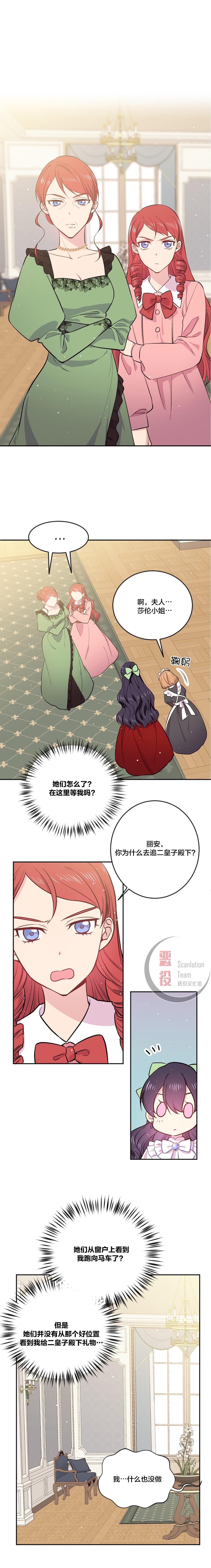 目标是作为金汤匙健康长寿 第3话 第6页