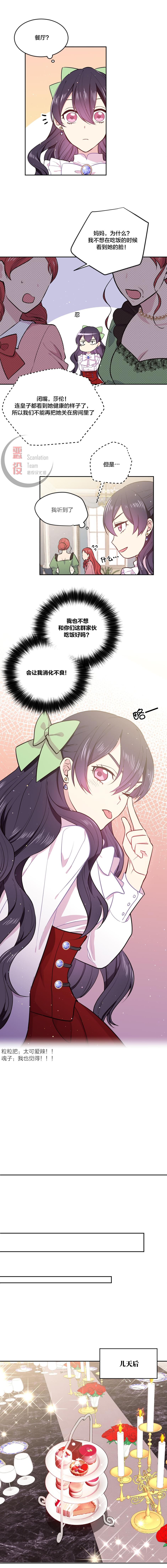 目标是作为金汤匙健康长寿 第3话 第9页
