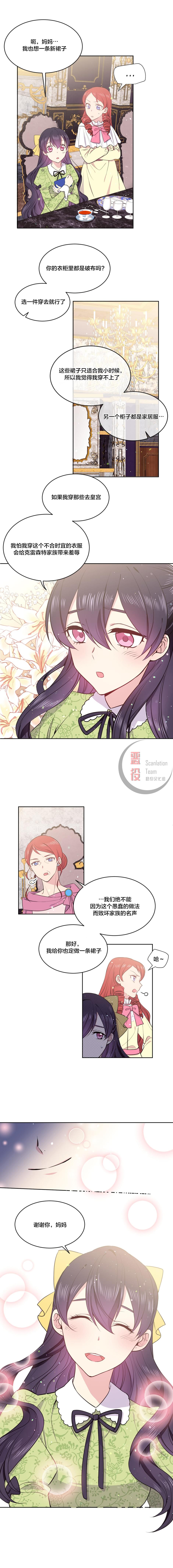 目标是作为金汤匙健康长寿 第4话 第3页