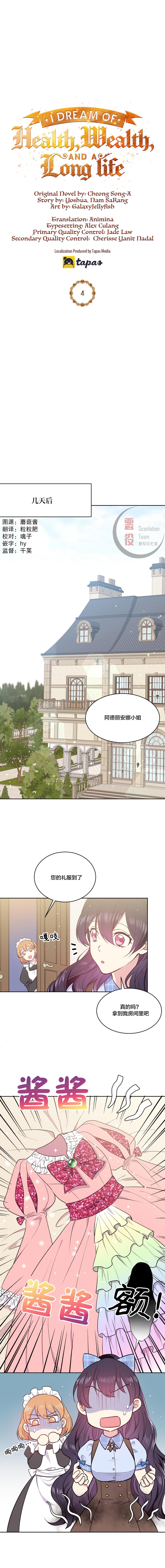 目标是作为金汤匙健康长寿 第4话 第6页