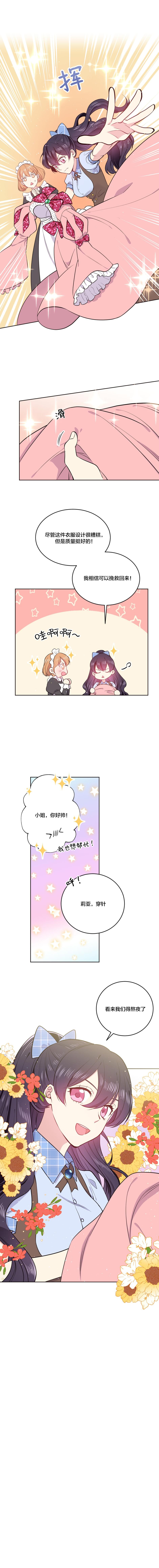 目标是作为金汤匙健康长寿 第4话 第9页