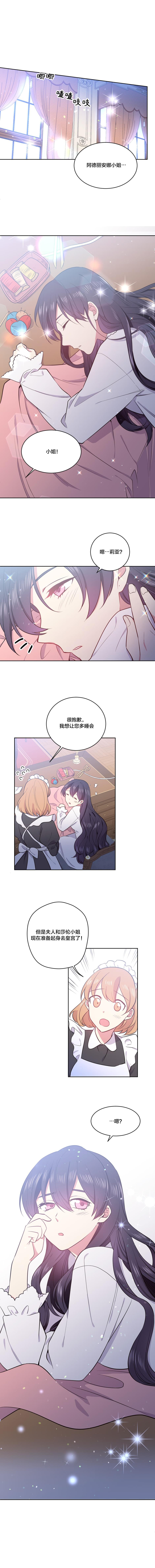目标是作为金汤匙健康长寿 第4话 第10页