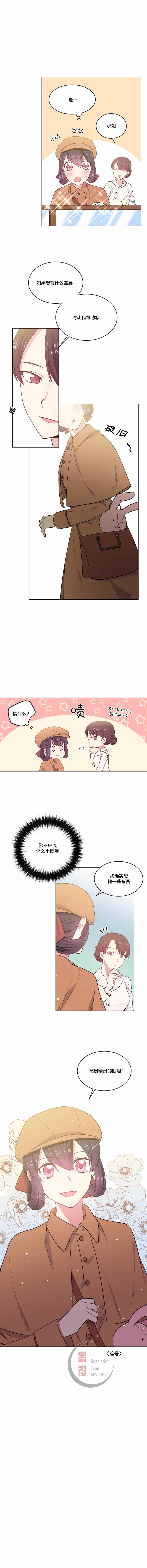 目标是作为金汤匙健康长寿 第6话 第4页