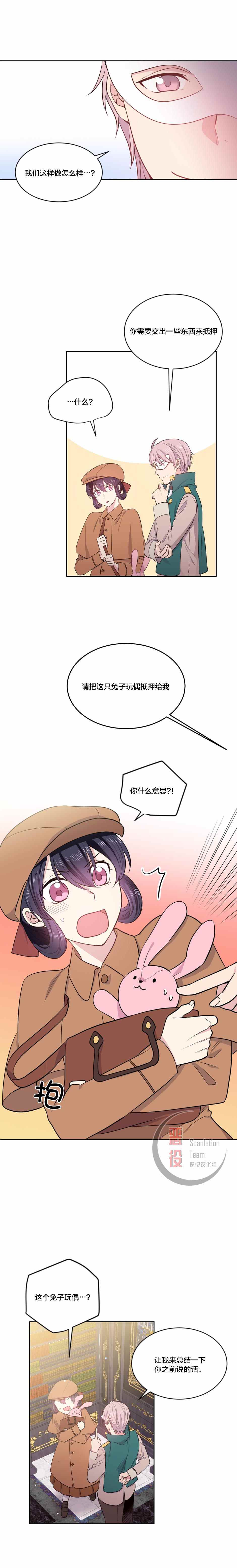 目标是作为金汤匙健康长寿 第6话 第9页