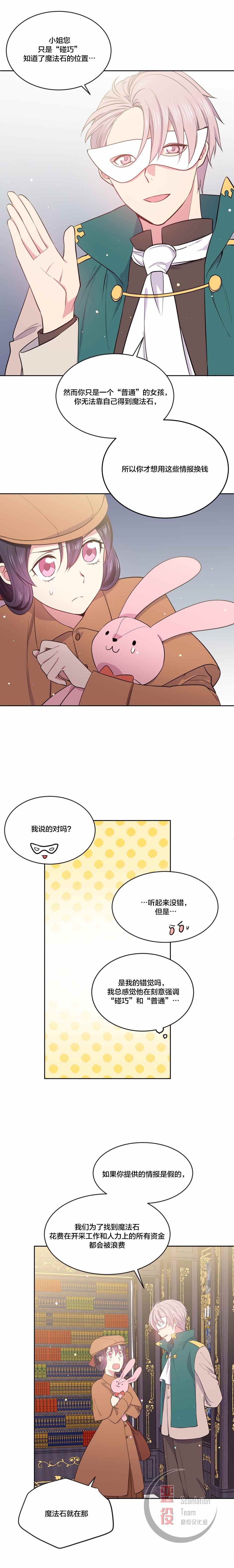 目标是作为金汤匙健康长寿 第6话 第10页
