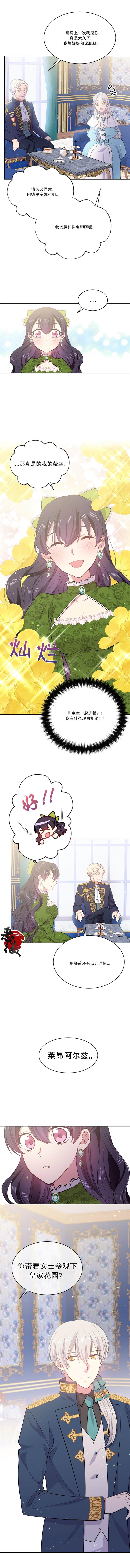 目标是作为金汤匙健康长寿 第8话 第2页