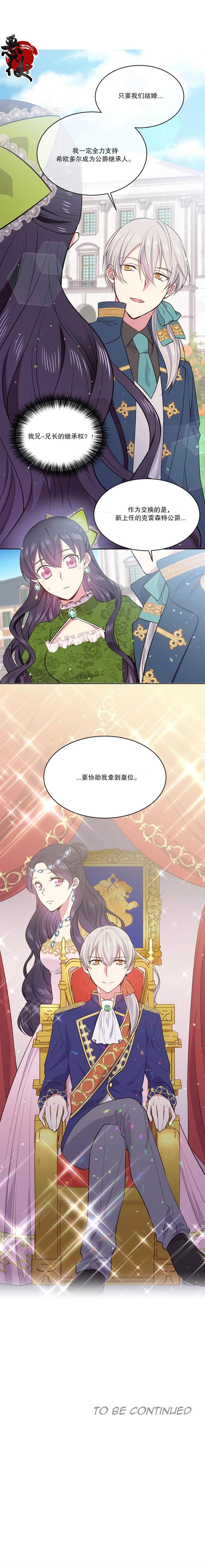 目标是作为金汤匙健康长寿 第8话 第11页