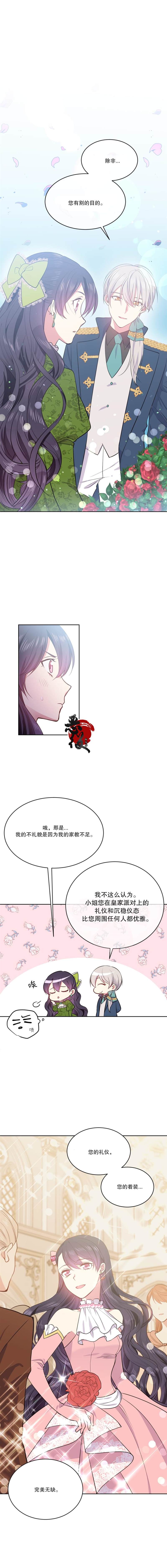 目标是作为金汤匙健康长寿 第8话 第9页