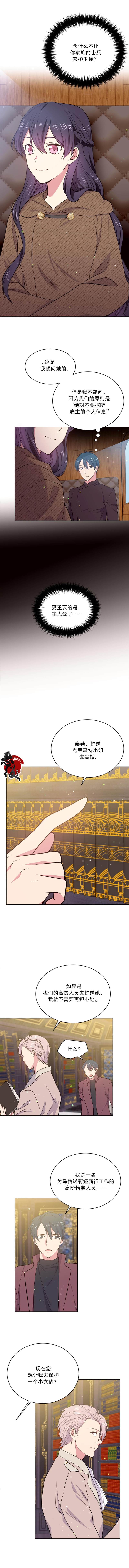 目标是作为金汤匙健康长寿 第9话 第6页