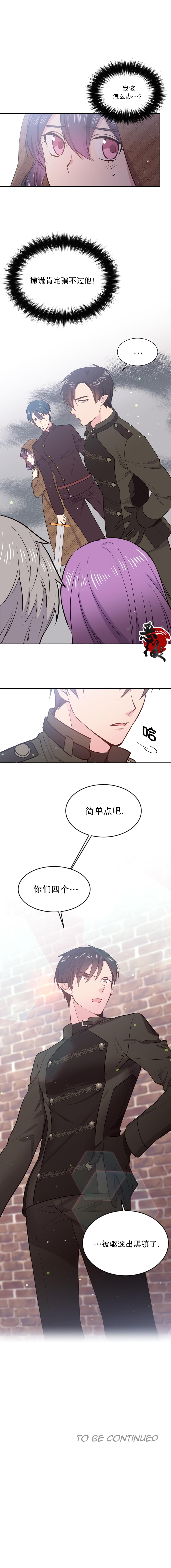 目标是作为金汤匙健康长寿 第10话 第11页