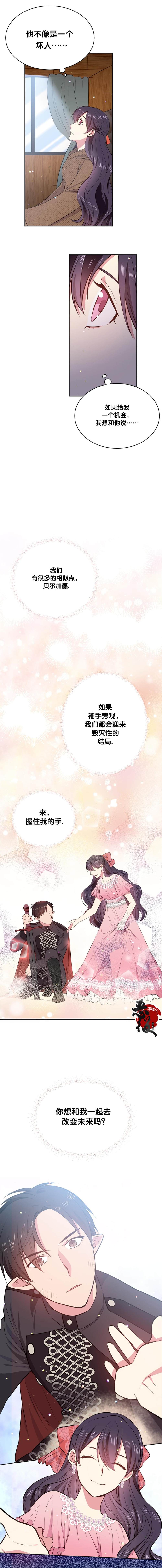 目标是作为金汤匙健康长寿 第11话 第7页
