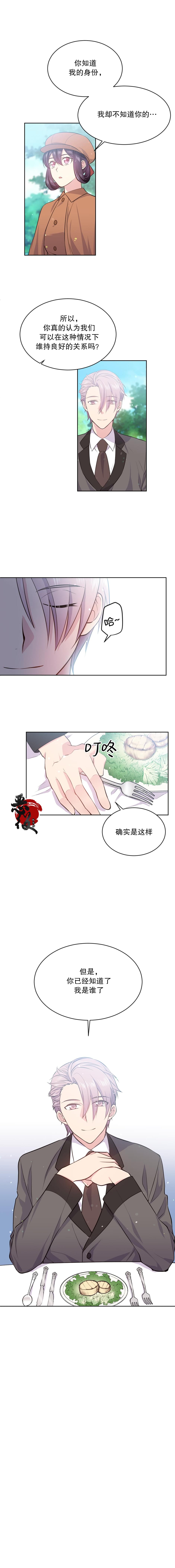 目标是作为金汤匙健康长寿 第12话 第10页