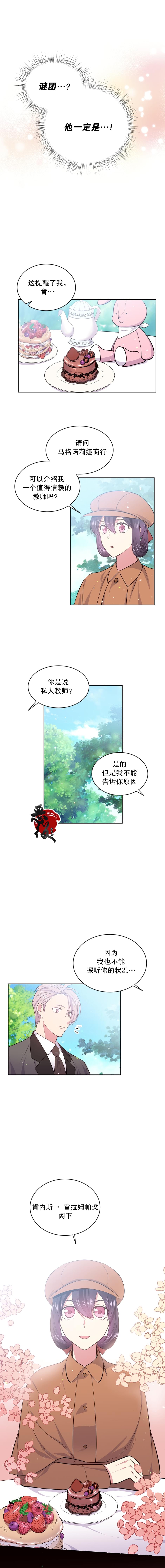 目标是作为金汤匙健康长寿 第13话 第2页