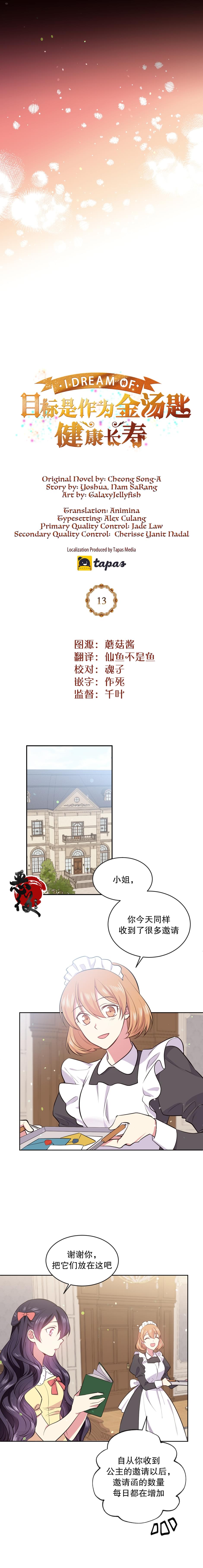 目标是作为金汤匙健康长寿 第13话 第3页