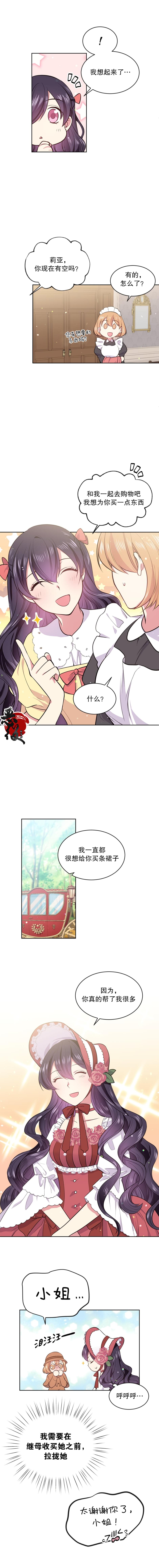 目标是作为金汤匙健康长寿 第13话 第4页