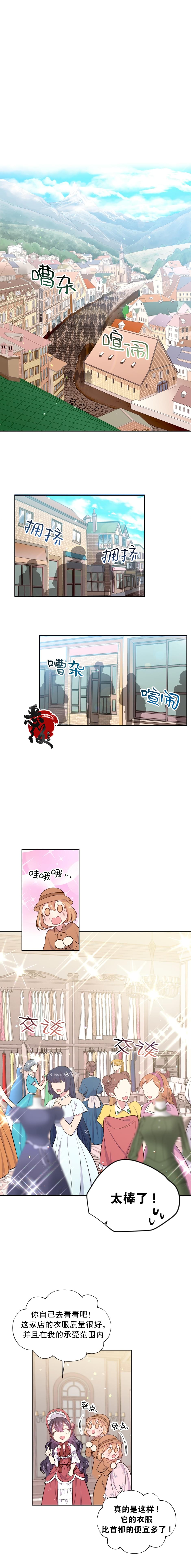 目标是作为金汤匙健康长寿 第13话 第5页